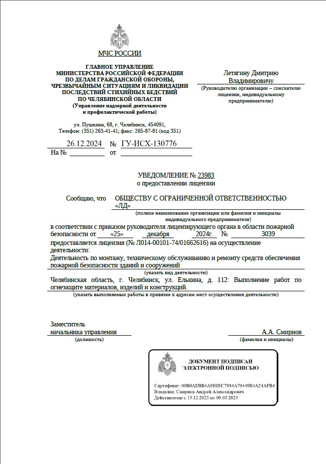 Лицензия